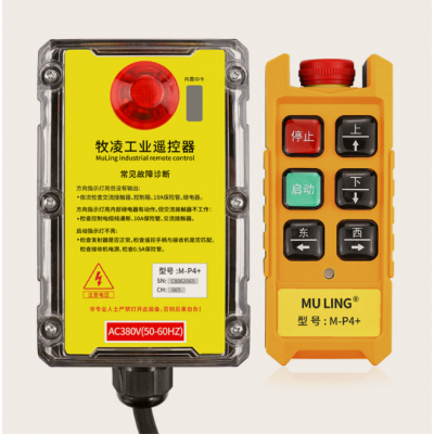 上海牧凌優惠價三防工業遙控器M-P4+