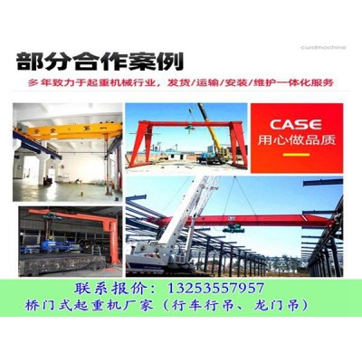 安徽蚌埠門式起重機廠家龍門吊與橋
