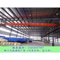 廣東陽江行車行吊廠家LD型電動單梁起重機多種優勢