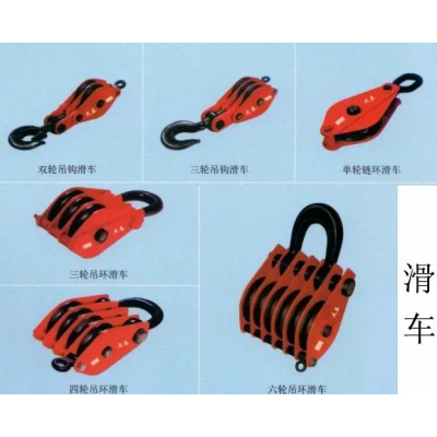 四川滑輪組經(jīng)久耐用瀘州市起重設(shè)備