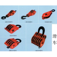四川滑輪組經(jīng)久耐用瀘州市起重設(shè)備批發(fā)