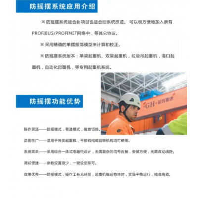 上海起重機(jī)防搖擺的優(yōu)勢(shì)數(shù)重自動(dòng)化
