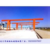 內(nèi)蒙古興安盟龍門吊出租公司20/5噸單梁門式起重機(jī)