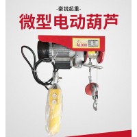 河北豪銳起重大量批發微型電動葫蘆