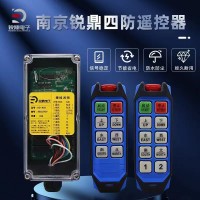 南京銳鼎電子專業(yè)工業(yè)四防遙控器-南京銳鼎電子科技有限公司