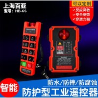 上海百亞遙起重工業(yè)控器-上海百亞機電設備有限公司