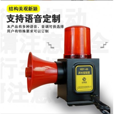 上海百亞工業起重聲光報警器-上海百