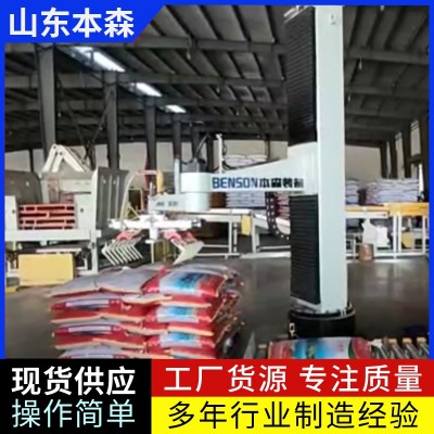 袋裝生物有機(jī)肥立柱式機(jī)械手碼垛