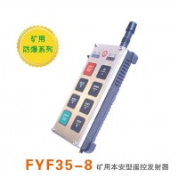上海威柯泰工業(yè)遙控器-上海威柯泰工業(yè)防爆遙控器