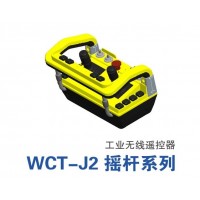上海威科泰遙桿遙控器-上海威柯泰工業(yè)防爆遙控器