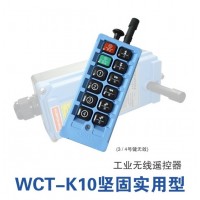 上海威科泰堅(jiān)固實(shí)用性遙控器-上海威柯泰工業(yè)防爆遙控器