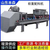 肥料自動稱重動態配料機