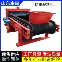 皮帶秤定量給料機
