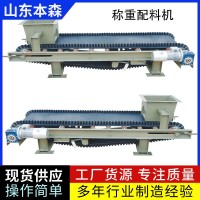 有機肥計量稱重配料機