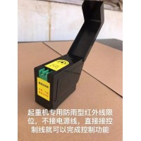 河南工控禹鼎起重機專用防雨型紅外線限位-工控禹鼎工業遙控器